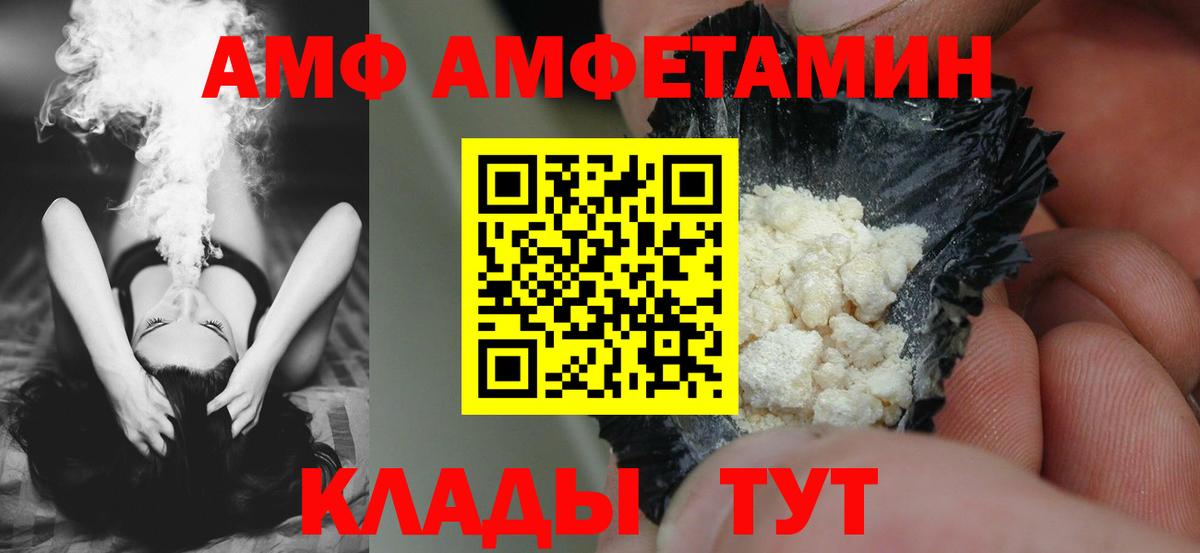 Amphetamine VHQ  Вход с VPN  АМФЕТАМИН  Междуреченск 