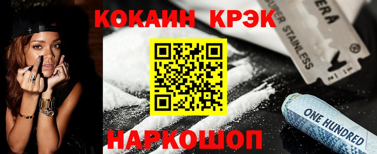 Кокаин FishScale  Кокаин Колумбийский  Вход с VPN  Междуреченск 