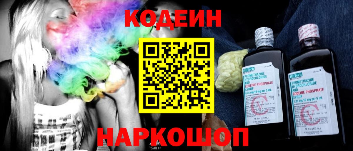 Кодеиновый сироп Lean напиток Lean (лин) Междуреченск