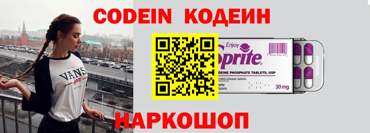 Codein Purple Drank  Codein напиток Lean (лин)  Междуреченск  Вход с VPN 