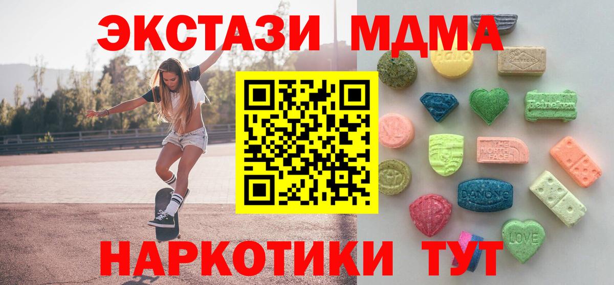 Междуреченск  ЭКСТАЗИ  Вход с VPN  Экстази 250 мг 