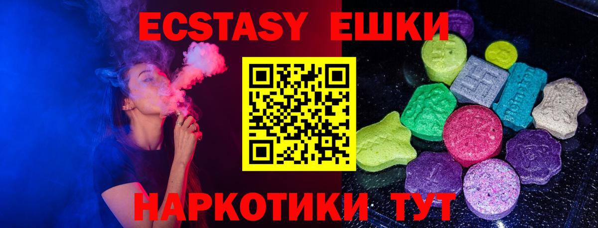 Ecstasy таблы Междуреченск