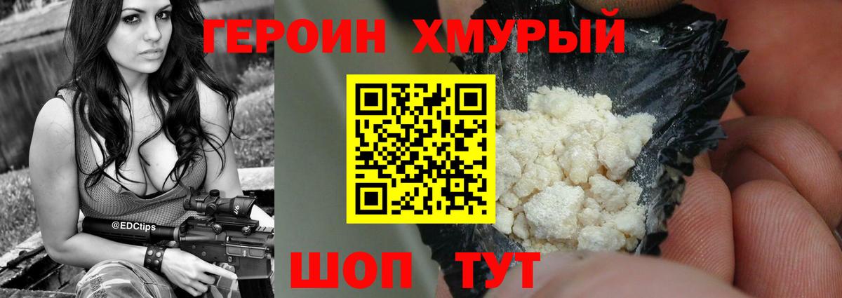 Героин VHQ Междуреченск