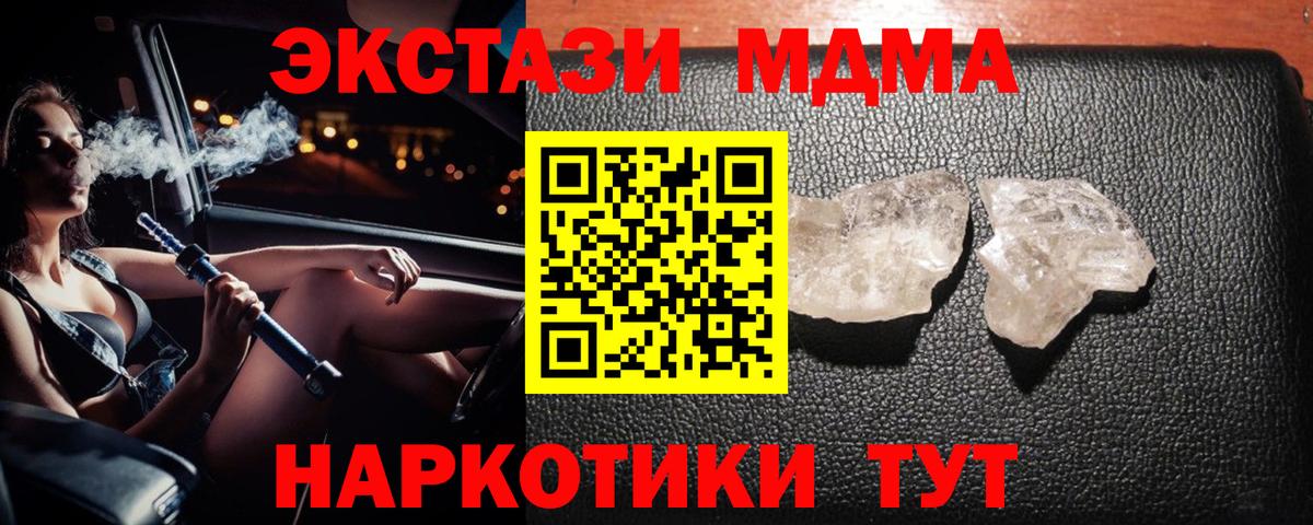 Междуреченск  МДМА crystal  Вход с VPN  МДМА  МДМА Molly 