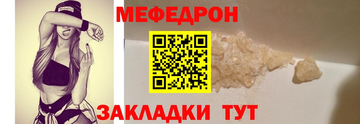 Мефедрон кристаллы Междуреченск