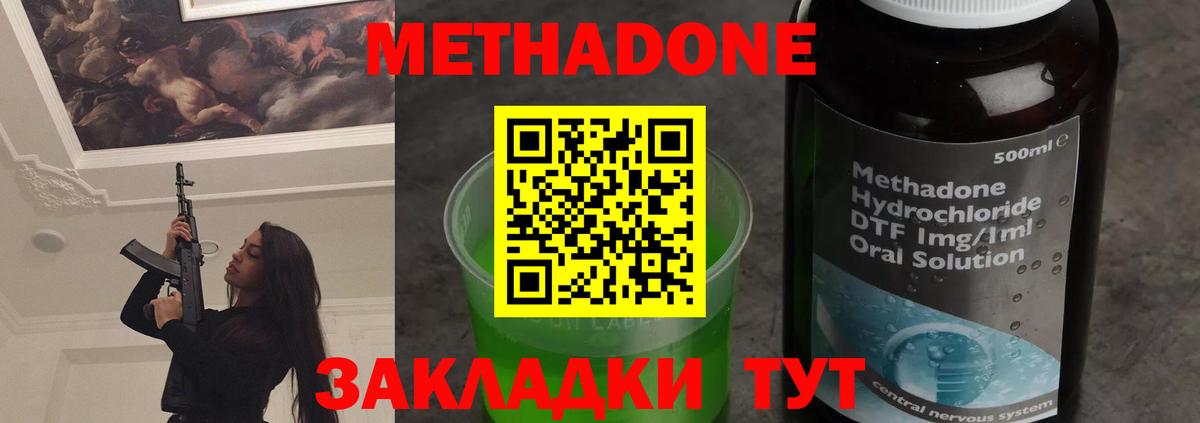 Междуреченск  Метадон VHQ  Метадон мёд  Вход с VPN 