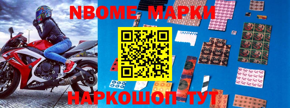 Марки N-bome  Марки NBOMe 1,5мг  Вход с VPN  Междуреченск 