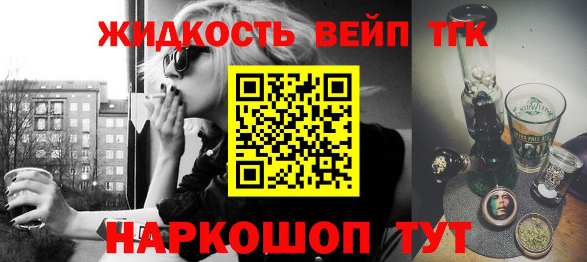 ТГК вейп с тгк Междуреченск
